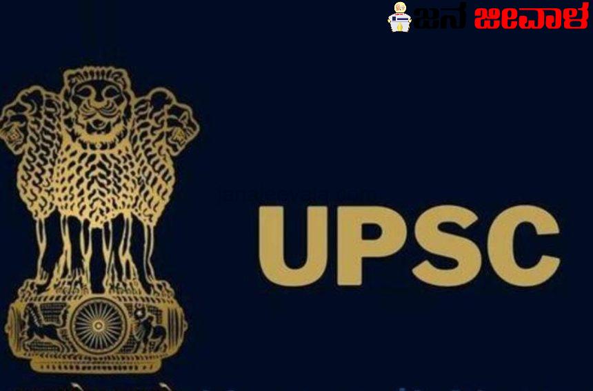 ಯುಪಿಎಸ್ಸಿ ಫಲಿತಾಂಶ ಪ್ರಕಟ; ರಾಜ್ಯ 25 ಜನ ಉತ್ತೀರ್ಣ ಯುಪಿಎಸ್ಸಿ ಫಲಿತಾಂಶ ಪ್ರಕಟ; ರಾಜ್ಯ 25 ಜನ ಉತ್ತೀರ್ಣ