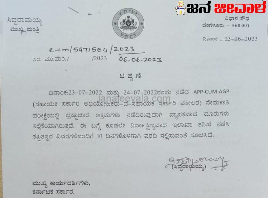 ನೇಮಕಾತಿಯಲ್ಲಿ ಭ್ರಷ್ಟಾಚಾರ : ತನಿಖೆಗೆ ಸಿಎಂ ಸೂಚನೆ ನೇಮಕಾತಿಯಲ್ಲಿ ಭ್ರಷ್ಟಾಚಾರ : ತನಿಖೆಗೆ ಸಿಎಂ ಸೂಚನೆ
