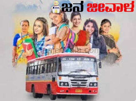 ಪ್ರಯಾಣ ಮಾಡಿದ ಮಹಿಳೆಯರು ಎಷ್ಟು ? ಪ್ರಯಾಣ ಮಾಡಿದ ಮಹಿಳೆಯರು ಎಷ್ಟು ?