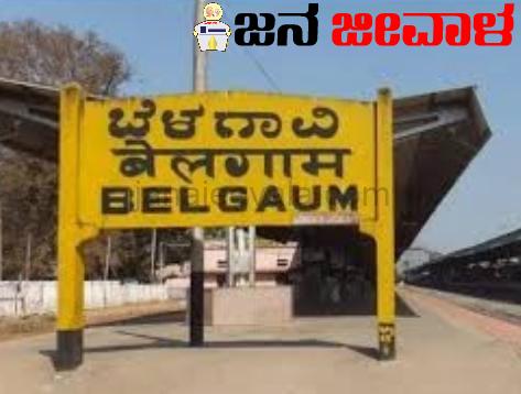 ಬೆಳಗಾವಿ ಬೆಳಗಲಿ : ಚಂದರಗಿ ಆಶಯ ಬೆಳಗಾವಿ ಬೆಳಗಲಿ : ಚಂದರಗಿ ಆಶಯ