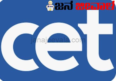 15 ರಂದು ಸಿಇಟಿ ಫಲಿತಾಂಶ 15 ರಂದು ಸಿಇಟಿ ಫಲಿತಾಂಶ