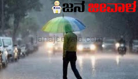 ಇನ್ನೆರಡು ದಿನಗಳಲ್ಲಿ ಮುಂಗಾರು ಮಳೆ ಇನ್ನೆರಡು ದಿನಗಳಲ್ಲಿ ಮುಂಗಾರು ಮಳೆ