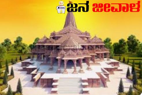 ಶ್ರೀರಾಮನ ನೂತನ ವಿಗ್ರಹ ಪ್ರತಿಷ್ಠಾಪನೆಗೆ ಪ್ರಧಾನಿ ನರೇಂದ್ರ ಮೋದಿ ಅವರಿಗೆ ಆಹ್ವಾನ ಶ್ರೀರಾಮನ ನೂತನ ವಿಗ್ರಹ ಪ್ರತಿಷ್ಠಾಪನೆಗೆ ಪ್ರಧಾನಿ ನರೇಂದ್ರ ಮೋದಿ ಅವರಿಗೆ ಆಹ್ವಾನ