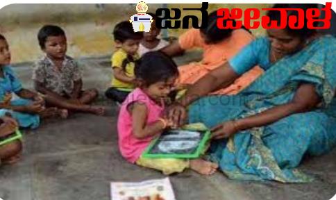 ಅಂಗನವಾಡಿ ಕಾರ್ಯಕರ್ತೆ ಹಾಗೂ ಸಹಾಯಕಿಯರ ಹುದ್ದೆಗಳಿಗೆ ಅರ್ಜಿ ಆಹ್ವಾನ ಅಂಗನವಾಡಿ ಕಾರ್ಯಕರ್ತೆ ಹಾಗೂ ಸಹಾಯಕಿಯರ ಹುದ್ದೆಗಳಿಗೆ ಅರ್ಜಿ ಆಹ್ವಾನ