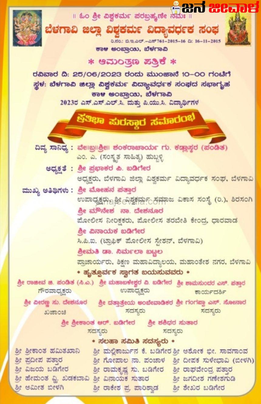 ವಿಶ್ವಕರ್ಮ ಸಮಾಜದ ವಿದ್ಯಾರ್ಥಿಗಳಿಗೆ ಪ್ರತಿಭಾ ಪುರಸ್ಕಾರ ಪ್ರದಾನ 25 ರಂದು ವಿಶ್ವಕರ್ಮ ಸಮಾಜದ ವಿದ್ಯಾರ್ಥಿಗಳಿಗೆ ಪ್ರತಿಭಾ ಪುರಸ್ಕಾರ ಪ್ರದಾನ 25 ರಂದು