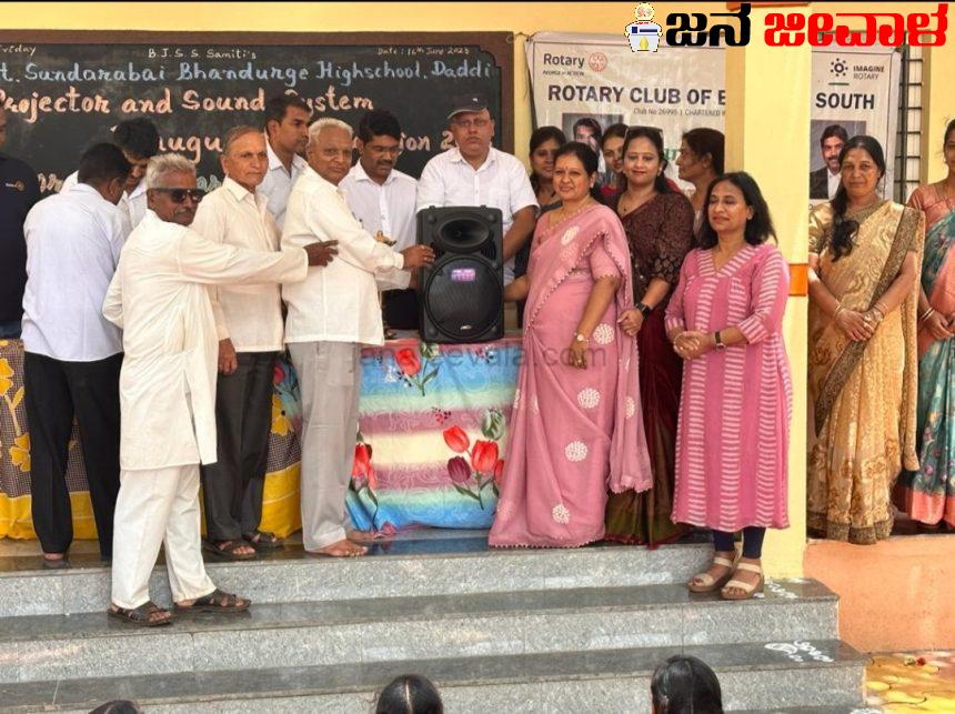 ರೋಟರಿ ಕ್ಲಬ್ ಆಫ್ ಬೆಳಗಾವಿ ಸೌತ್ ವತಿಯಿಂದ ಸಾರ್ವಜನಿಕ ಧ್ವನಿ ಉಪಕರಣ ಮತ್ತು ಪ್ರೊಜೆಕ್ಟರ್ ಕೊಡುಗೆ ರೋಟರಿ ಕ್ಲಬ್ ಆಫ್ ಬೆಳಗಾವಿ ಸೌತ್ ವತಿಯಿಂದ ಸಾರ್ವಜನಿಕ ಧ್ವನಿ ಉಪಕರಣ ಮತ್ತು ಪ್ರೊಜೆಕ್ಟರ್ ಕೊಡುಗೆ