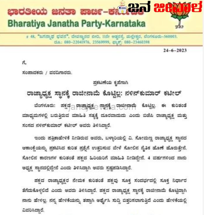 ರಾಜ್ಯಾಧ್ಯಕ್ಷ ಸ್ಥಾನಕ್ಕೆ ರಾಜೀನಾಮೆ ಕೊಟ್ಟ ಬಗ್ಗೆ ಕೊನೆಗೂ ಸ್ಪಷ್ಟನೆ ನೀಡಿದ ಸಂಸದ ! ರಾಜ್ಯಾಧ್ಯಕ್ಷ ಸ್ಥಾನಕ್ಕೆ ರಾಜೀನಾಮೆ ಕೊಟ್ಟ ಬಗ್ಗೆ ಕೊನೆಗೂ ಸ್ಪಷ್ಟನೆ ನೀಡಿದ ಸಂಸದ !