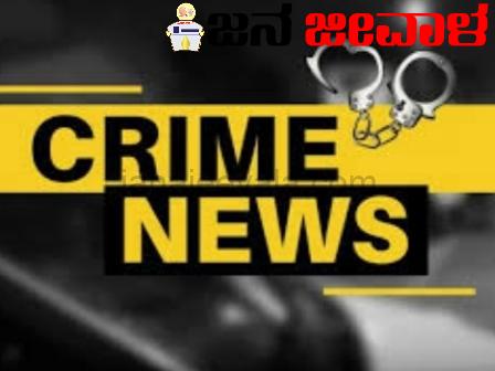 ಅನೈತಿಕ ಸಂಬಂಧದ ಹಿನ್ನಲೆಯಲ್ಲಿ ಕೊಲೆ; ಆರೋಪಿ ಪತ್ನಿ ಹಾಗೂ ಸಹಚರರ ಬಂಧನ ಅನೈತಿಕ ಸಂಬಂಧದ ಹಿನ್ನಲೆಯಲ್ಲಿ ಕೊಲೆ; ಆರೋಪಿ ಪತ್ನಿ ಹಾಗೂ ಸಹಚರರ ಬಂಧನ