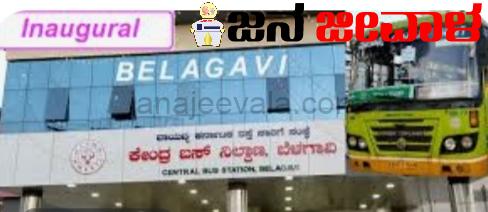 ಬೆಳಗಾವಿ ನಗರದಲ್ಲಿ ಟ್ರಂಕ್ ಮತ್ತು ರಿಂಗ್ ರೂಟ್ ಮಾದರಿಯ ಸಾರಿಗೆಗಳ ಕಾರ್ಯಾಚರಣೆ ಬೆಳಗಾವಿ ನಗರದಲ್ಲಿ ಟ್ರಂಕ್ ಮತ್ತು ರಿಂಗ್ ರೂಟ್ ಮಾದರಿಯ ಸಾರಿಗೆಗಳ ಕಾರ್ಯಾಚರಣೆ