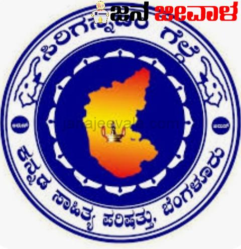 ಸಾಹಿತಿ, ಸಾಧಕರ ಮಾಹಿತಿ ಕೋಶ ಬಿಡುಗಡೆ: ಮಾಹಿತಿ ಸಲ್ಲಿಸಲು ಕೋರಿಕೆ ಸಾಹಿತಿ, ಸಾಧಕರ ಮಾಹಿತಿ ಕೋಶ ಬಿಡುಗಡೆ: ಮಾಹಿತಿ ಸಲ್ಲಿಸಲು ಕೋರಿಕೆ