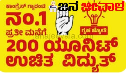 ಗೃಹ ಜ್ಯೋತಿ ಯೋಜನೆಗೆ ಭರ್ಜರಿ ನೋಂದಣಿ ಗೃಹ ಜ್ಯೋತಿ ಯೋಜನೆಗೆ ಭರ್ಜರಿ ನೋಂದಣಿ