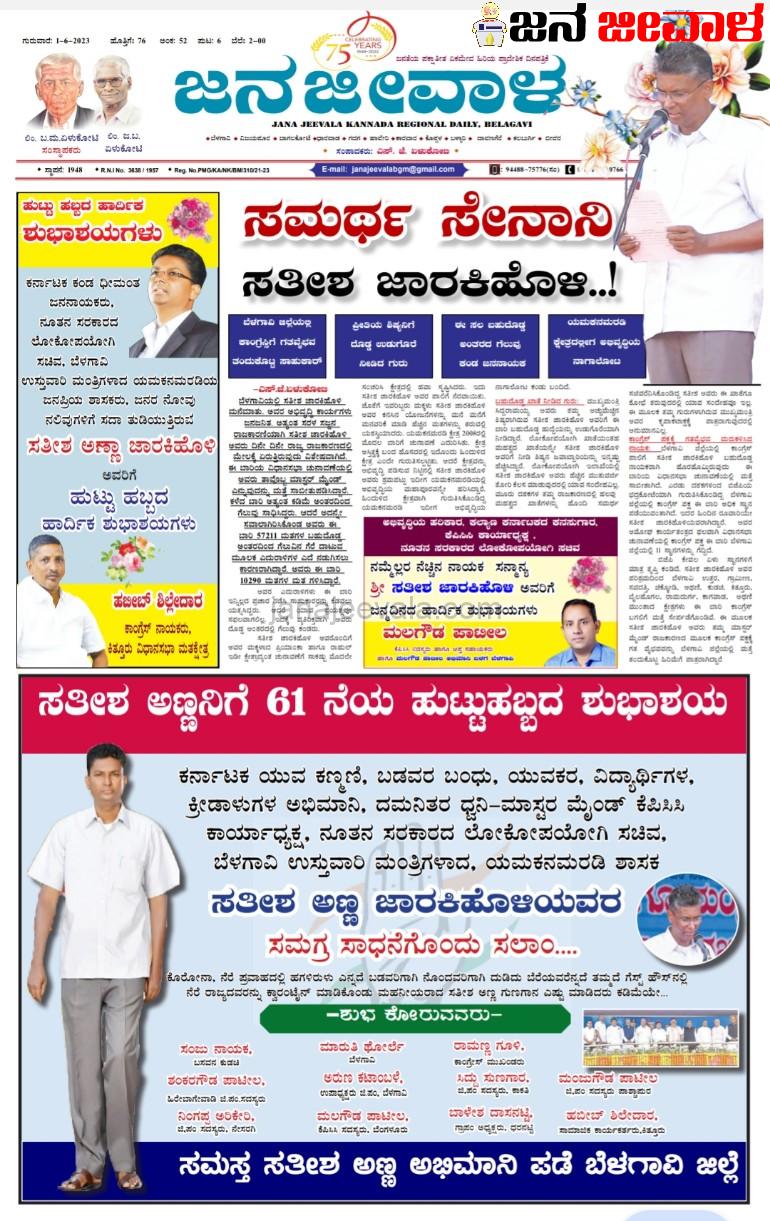 ಸಮರ್ಥ ಸೇನಾನಿ ಸತೀಶ ಜಾರಕಿಹೊಳಿ..! ಸಮರ್ಥ ಸೇನಾನಿ ಸತೀಶ ಜಾರಕಿಹೊಳಿ..!