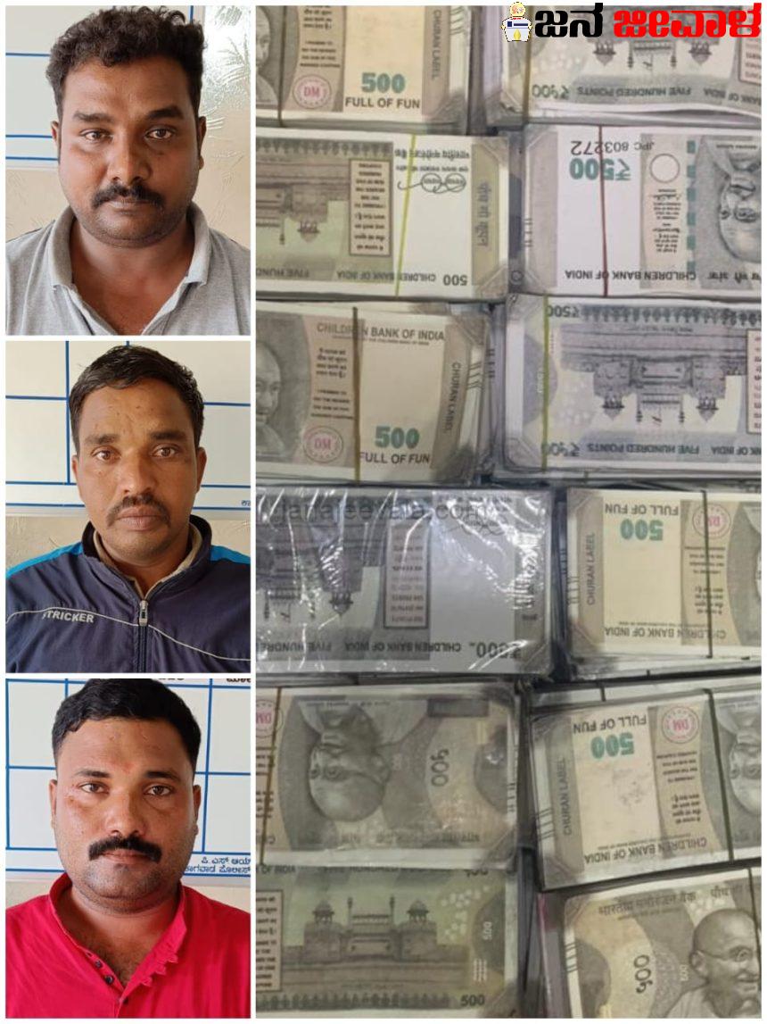 ₹2000ನೋಟು ಬದಲಾವಣೆ ಹೆಸರಿನ ವಂಚಕರು ಪೊಲೀಸ್ ಅತಿಥಿಗಳು ₹2000ನೋಟು ಬದಲಾವಣೆ ಹೆಸರಿನ ವಂಚಕರು ಪೊಲೀಸ್ ಅತಿಥಿಗಳು