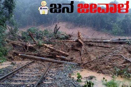 ದೂಧಸಾಗರದಲ್ಲಿ ಭೂಕುಸಿತ  Land slides at Doodhsagar