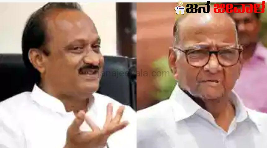 ಪವಾರ್ ವಜಾ : ರಾಷ್ಟ್ರೀಯ ಅಧ್ಯಕ್ಷರಾಗಿ ಅಜಿತ್ ಪವಾರ್ ಪವಾರ್ ವಜಾ : ರಾಷ್ಟ್ರೀಯ ಅಧ್ಯಕ್ಷರಾಗಿ ಅಜಿತ್ ಪವಾರ್