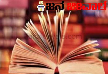 ಮೂರು ಕೃತಿಗಳ ಲೋಕಾರ್ಪಣೆ – ಗೌರವ ಸನ್ಮಾನ ಹಾಗೂ ವಿದ್ಯಾರ್ಥಿಗಳೊಂದಿಗೆ ಸಂವಾದ ಕಾರ್ಯಕ್ರಮ ಮೂರು ಕೃತಿಗಳ ಲೋಕಾರ್ಪಣೆ – ಗೌರವ ಸನ್ಮಾನ ಹಾಗೂ ವಿದ್ಯಾರ್ಥಿಗಳೊಂದಿಗೆ ಸಂವಾದ ಕಾರ್ಯಕ್ರಮ