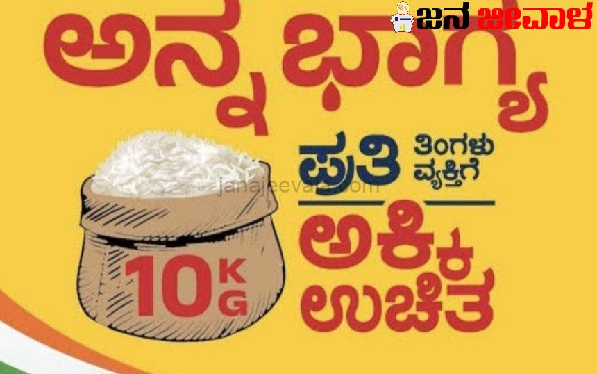 ಅನ್ನಭಾಗ್ಯ ಯೋಜನೆಯ ಹಣ ವರ್ಗಾವಣೆಗೆ ಇಂದು ಚಾಲನೆ ಅನ್ನಭಾಗ್ಯ ಯೋಜನೆಯ ಹಣ ವರ್ಗಾವಣೆಗೆ ಇಂದು ಚಾಲನೆ