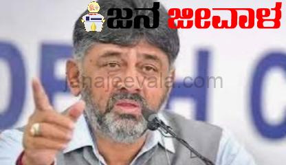 ಬಡವರ ಹಸಿವು ನೀಗಿಸುವ ಅನ್ನಭಾಗ್ಯ ಯೋಜನೆಗೆ ಬಿಜೆಪಿಯ ಅಸೂಯೆ ಮಿಶ್ರಿತ ವಿರೋಧ: ಡಿಸಿಎಂ ಡಿಕೆಶಿ ವಾಗ್ದಾಳಿ ಬಡವರ ಹಸಿವು ನೀಗಿಸುವ ಅನ್ನಭಾಗ್ಯ ಯೋಜನೆಗೆ ಬಿಜೆಪಿಯ ಅಸೂಯೆ ಮಿಶ್ರಿತ ವಿರೋಧ: ಡಿಸಿಎಂ ಡಿಕೆಶಿ ವಾಗ್ದಾಳಿ