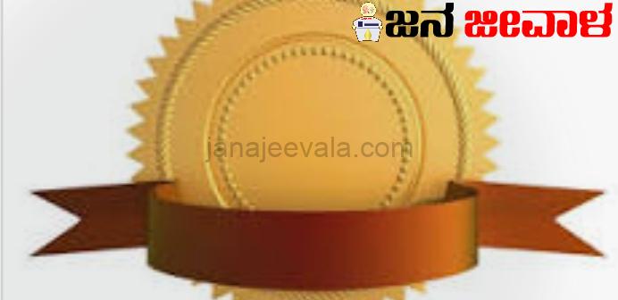 ಹಿರಿಯ ನಾಗರಿಕರ ಕ್ಷೇತ್ರದಲ್ಲಿ ಉತ್ತಮ ಸೇವೆ ಸಲ್ಲಿಸಿದ ವಯೋಶ್ರೇಷ್ಠರಿಗೆ ರಾಜ್ಯ ಪ್ರಶಸ್ತಿ ಹಿರಿಯ ನಾಗರಿಕರ ಕ್ಷೇತ್ರದಲ್ಲಿ ಉತ್ತಮ ಸೇವೆ ಸಲ್ಲಿಸಿದ ವಯೋಶ್ರೇಷ್ಠರಿಗೆ ರಾಜ್ಯ ಪ್ರಶಸ್ತಿ