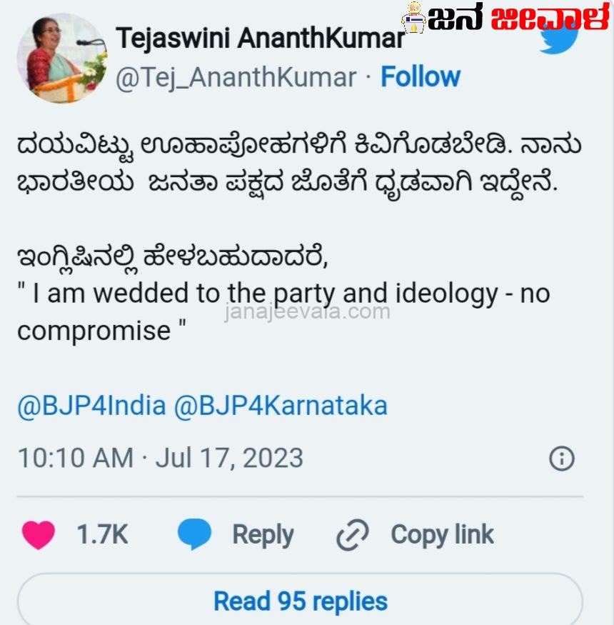 ತೇಜಸ್ವಿನಿ ಬಿಜೆಪಿ ಬಿಡ್ತಾರಾ ? ತೇಜಸ್ವಿನಿ ಬಿಜೆಪಿ ಬಿಡ್ತಾರಾ ?
