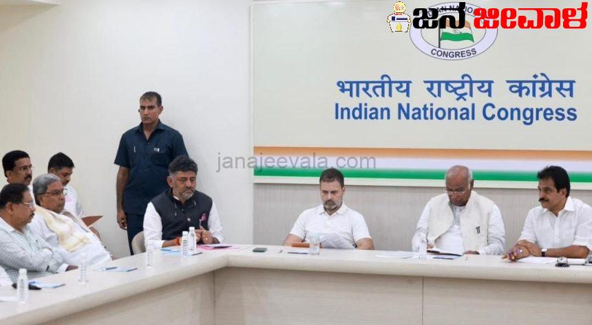 ಲೋಕಸಭಾ ಚುನಾವಣೆಗೆ ರಣತಂತ್ರ ಹೆಣೆಯಲು ಸಭೆ ಸೇರಿದ ಕಾಂಗ್ರೆಸ್ ಲೋಕಸಭಾ ಚುನಾವಣೆಗೆ ರಣತಂತ್ರ ಹೆಣೆಯಲು ಸಭೆ ಸೇರಿದ ಕಾಂಗ್ರೆಸ್