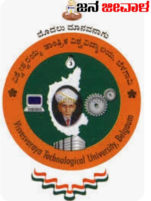 ಅವ್ಯವಸ್ಥೆಯ ತಾಣವಾಯ್ತು ವಿಟಿಯು ಘಟಿಕೋತ್ಸವ..! ಅವ್ಯವಸ್ಥೆಯ ತಾಣವಾಯ್ತು ವಿಟಿಯು ಘಟಿಕೋತ್ಸವ..!