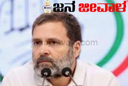 ಗೃಹಲಕ್ಷ್ಮೀ ಯೋಜನೆ ಉದ್ಘಾಟನೆಗೆ ರಾಹುಲ್ ಗಾಂಧಿ ಗೃಹಲಕ್ಷ್ಮೀ ಯೋಜನೆ ಉದ್ಘಾಟನೆಗೆ ರಾಹುಲ್ ಗಾಂಧಿ