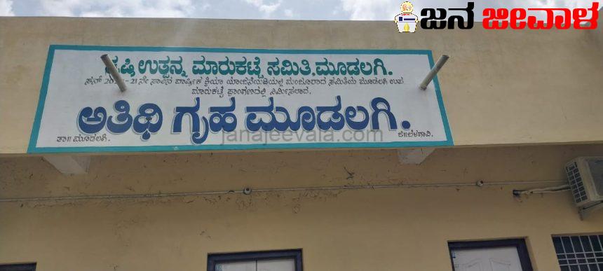ಮೂರು ವಷ೯ ಕಳೆದರೂ ಉದ್ಘಾಟನೆ ಭಾಗ್ಯ ಕಾಣದ ಮೂಡಲಗಿ ಕೃಷಿ ಉತ್ಪನ್ನ ಮಾರುಕಟ್ಟೆ ಸಮಿತಿ ಅತಿಥಿ ಗೃಹ ಮೂರು ವಷ೯ ಕಳೆದರೂ ಉದ್ಘಾಟನೆ ಭಾಗ್ಯ ಕಾಣದ ಮೂಡಲಗಿ ಕೃಷಿ ಉತ್ಪನ್ನ ಮಾರುಕಟ್ಟೆ ಸಮಿತಿ ಅತಿಥಿ ಗೃಹ