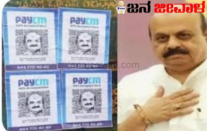 40% ಕಮೀಷನ್ ಆರೋಪದ ತನಿಖೆಗೆ ಆಯೋಗ ರಚಿಸಿದ ಸರ್ಕಾರ 40% ಕಮೀಷನ್ ಆರೋಪದ ತನಿಖೆಗೆ ಆಯೋಗ ರಚಿಸಿದ ಸರ್ಕಾರ