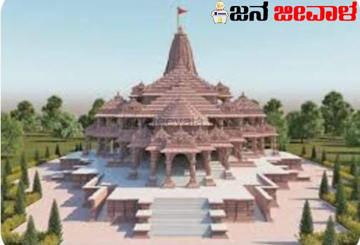 ಶ್ರೀರಾಮ ಪ್ರಾಣ ಪ್ರತಿಷ್ಠೆ ಜನವರಿ 15ರಂದು ಶ್ರೀರಾಮ ಪ್ರಾಣ ಪ್ರತಿಷ್ಠೆ ಜನವರಿ 15ರಂದು