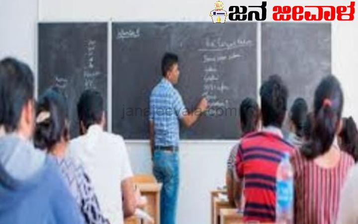 ಅತಿಥಿ ಉಪನ್ಯಾಸಕರ ಹುದ್ದೆಗಳಿಗೆ ಅರ್ಜಿ ಆಹ್ವಾನ ಅತಿಥಿ ಉಪನ್ಯಾಸಕರ ಹುದ್ದೆಗಳಿಗೆ ಅರ್ಜಿ ಆಹ್ವಾನ