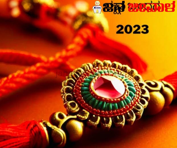 ಸಹೋದರ-ಸಹೋದರಿಯರ ಬೆಸುಗೆಯ ರಕ್ಷಾ ಬಂಧನ ಸಹೋದರ-ಸಹೋದರಿಯರ ಬೆಸುಗೆಯ ರಕ್ಷಾ ಬಂಧನ