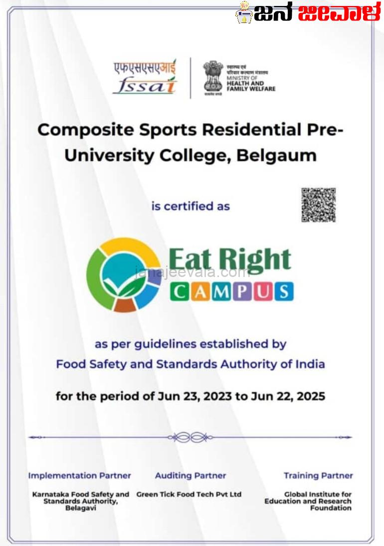 Eat Right Campuse ಗೆ ಚಂದರಗಿ ಕ್ರೀಡಾ ಶಾಲೆ ಆಯ್ಕೆ Eat Right Campuse ಗೆ ಚಂದರಗಿ ಕ್ರೀಡಾ ಶಾಲೆ ಆಯ್ಕೆ