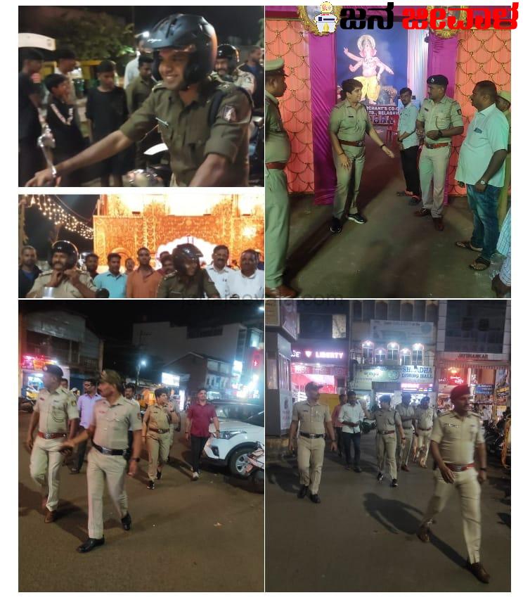 ಬೆಳಗಾವಿ ಗಣೇಶೋತ್ಸವ ವ್ಯವಸ್ಥೆಗಾಗಿ ನಗರ ಡಿಸಿಪಿಗಳಿಂದ ವಿಶೇಷ ರೌಂಡ್ಸ್..! ಕಾಲ್ನಡಿಗೆಯಲ್ಲಿ ನಗರ ಸುತ್ತಿದ DCP ಸ್ನೇಹಾ, ಬುಲೆಟ್ ಏರಿ ಸಿಟಿ ರೌಂಡ್ ಹಾಕಿದ ಡಿಸಿಪಿ RJ..! ಬೆಳಗಾವಿ ಗಣೇಶೋತ್ಸವ ವ್ಯವಸ್ಥೆಗಾಗಿ ನಗರ ಡಿಸಿಪಿಗಳಿಂದ ವಿಶೇಷ ರೌಂಡ್ಸ್..! ಕಾಲ್ನಡಿಗೆಯಲ್ಲಿ ನಗರ ಸುತ್ತಿದ DCP ಸ್ನೇಹಾ, ಬುಲೆಟ್ ಏರಿ ಸಿಟಿ ರೌಂಡ್ ಹಾಕಿದ ಡಿಸಿಪಿ RJ..!