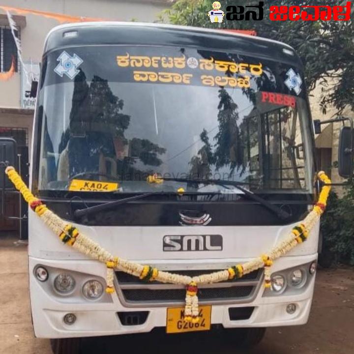 ಬೆಳಗಾವಿ ವಾರ್ತಾ ಮತ್ತು ಜನ ಸಂಪರ್ಕ ಇಲಾಖೆಗೆ ಬಂತು ಐಷಾರಾಮಿ ಬಸ್..! ಬೆಳಗಾವಿ ವಾರ್ತಾ ಮತ್ತು ಜನ ಸಂಪರ್ಕ ಇಲಾಖೆಗೆ ಬಂತು ಐಷಾರಾಮಿ ಬಸ್..!