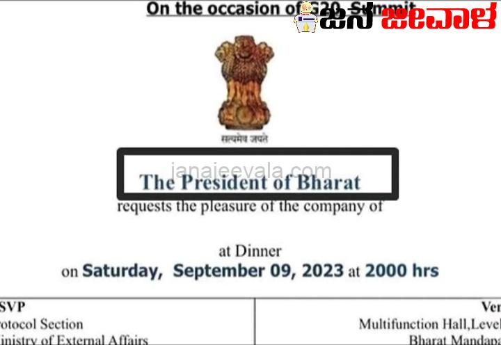 INDIA ಈಗ ರಿಪಬ್ಲಿಕ್ ಆಫ್ ಭಾರತ ! INDIA ಈಗ ರಿಪಬ್ಲಿಕ್ ಆಫ್ ಭಾರತ !