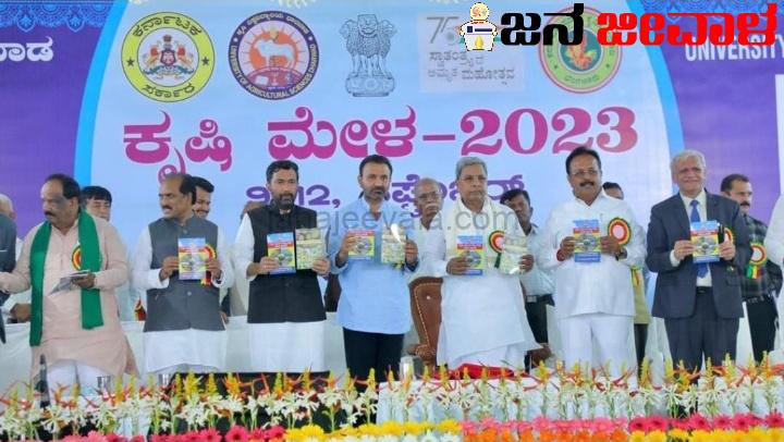 ಕೃಷಿ ಮೇಳಗಳು ಜಾತ್ರೆಗಳಾಗದೇ ಕೃಷಿ ಕ್ಷೇತ್ರಕ್ಕೆ ಯುವಕರನ್ನು, ಹೊಸಬರನ್ನು ಸೆಳೆಯಬೇಕು ; ಕೃಷಿ ವಿವಿಗಳು ಒಣಭೂಮಿಯಲ್ಲಿ ಕೃಷಿ ಅಭಿವೃದ್ಧಿ ಪಡಿಸುವ ಕುರಿತು ಹೆಚ್ಚು ಸಂಶೋಧನೆ ಕೈಗೊಳ್ಳಬೇಕು : ಸಿದ್ದರಾಮಯ್ಯ ಕೃಷಿ ಮೇಳಗಳು ಜಾತ್ರೆಗಳಾಗದೇ ಕೃಷಿ ಕ್ಷೇತ್ರಕ್ಕೆ ಯುವಕರನ್ನು, ಹೊಸಬರನ್ನು ಸೆಳೆಯಬೇಕು ; ಕೃಷಿ ವಿವಿಗಳು ಒಣಭೂಮಿಯಲ್ಲಿ ಕೃಷಿ ಅಭಿವೃದ್ಧಿ ಪಡಿಸುವ ಕುರಿತು ಹೆಚ್ಚು ಸಂಶೋಧನೆ ಕೈಗೊಳ್ಳಬೇಕು : ಸಿದ್ದರಾಮಯ್ಯ