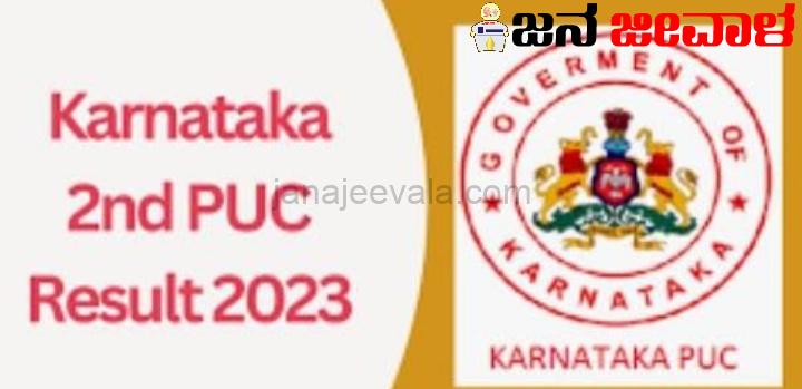 ಪಿಯುಸಿ ಪೂರಕ ಪರೀಕ್ಷೆ ಫಲಿತಾಂಶ ಪ್ರಕಟ ಪಿಯುಸಿ ಪೂರಕ ಪರೀಕ್ಷೆ ಫಲಿತಾಂಶ ಪ್ರಕಟ