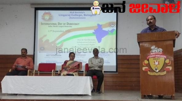ಲಿಂಗರಾಜ ಕಾಲೇಜಲ್ಲಿ ಅಂತರಾಷ್ಟ್ರೀಯ ಪ್ರಜಾಪ್ರಭುತ್ವ ದಿನಾಚರಣೆ ಲಿಂಗರಾಜ ಕಾಲೇಜಲ್ಲಿ ಅಂತರಾಷ್ಟ್ರೀಯ ಪ್ರಜಾಪ್ರಭುತ್ವ ದಿನಾಚರಣೆ