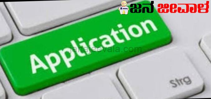 ಮೆಟ್ರಿಕ್ ನಂತರದ ವಿದ್ಯಾರ್ಥಿನಿಲಯ: ಪ್ರವೇಶಕ್ಕೆ ಅರ್ಜಿ ಆಹ್ವಾನ ಮೆಟ್ರಿಕ್ ನಂತರದ ವಿದ್ಯಾರ್ಥಿನಿಲಯ: ಪ್ರವೇಶಕ್ಕೆ ಅರ್ಜಿ ಆಹ್ವಾನ