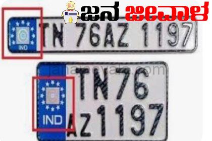 ಹಳೆ ವಾಹನಗಳಿಗೂ ಹೈ ಸೆಕ್ಯುರಿಟಿ ರಿಜಿಸ್ಪ್ರೇಷನ್‌ ಪ್ಲೇಟ್ಸ್‌ ಕಡ್ಡಾಯ: ತಪ್ಪಿದರೆ ದಂಡ