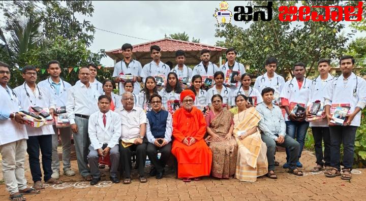 ವೈದ್ಯಕೀಯ ವೃತ್ತಿ ಸಮಾಜ ಮುಖಿಯಾಗಲಿ: ಕಾರಂಜಿ ಮಠದ ಗುರುಸಿದ್ಧ ಶ್ರೀಗಳು ವೈದ್ಯಕೀಯ ವೃತ್ತಿ ಸಮಾಜ ಮುಖಿಯಾಗಲಿ: ಕಾರಂಜಿ ಮಠದ ಗುರುಸಿದ್ಧ ಶ್ರೀಗಳು