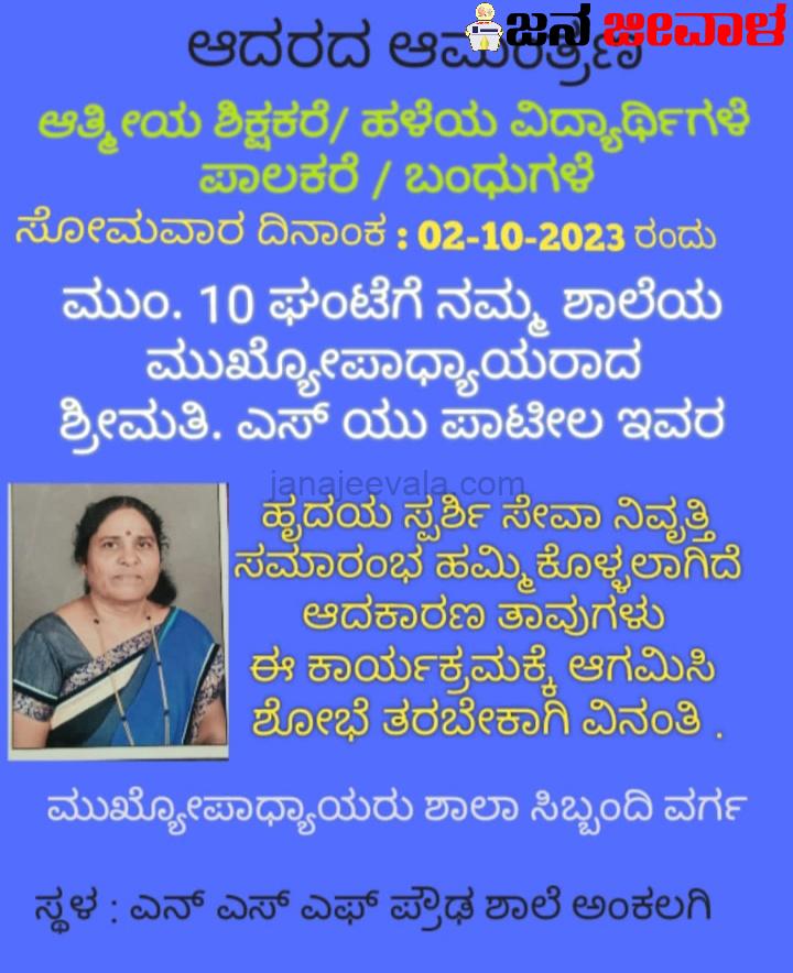 ಅಂಕಲಗಿ ಪ್ರೌಢಶಾಲೆಯ ಮುಖ್ಯ ಶಿಕ್ಷಕಿ ಸೇವಾ ನಿವೃತ್ತಿ ಸಮಾರಂಭ ಸೋಮವಾರ ಅಂಕಲಗಿ ಪ್ರೌಢಶಾಲೆಯ ಮುಖ್ಯ ಶಿಕ್ಷಕಿ ಸೇವಾ ನಿವೃತ್ತಿ ಸಮಾರಂಭ ಸೋಮವಾರ