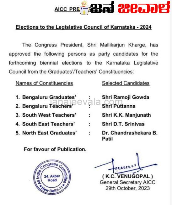 ವಿಧಾನ ಪರಿಷತ್ ಚುನಾವಣೆ: ಮುಂಚಿತವಾಗಿ ಅಭ್ಯರ್ಥಿಗಳ ಪಟ್ಟಿ ಬಿಡುಗಡೆ ಮಾಡಿದ ಕಾಂಗ್ರೆಸ್ ವಿಧಾನ ಪರಿಷತ್ ಚುನಾವಣೆ: ಮುಂಚಿತವಾಗಿ ಅಭ್ಯರ್ಥಿಗಳ ಪಟ್ಟಿ ಬಿಡುಗಡೆ ಮಾಡಿದ ಕಾಂಗ್ರೆಸ್