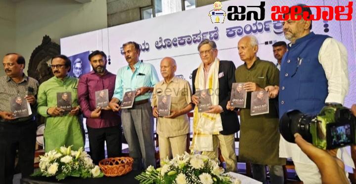 ಎಸ್.ಎಂ ಕೃಷ್ಣ ಅವರ ಜೀವನಗಾಥೆ ಕುರಿತ “ನೆಲದ ಸಿರಿ” ಕೃತಿ ಲೋಕಾರ್ಪಣೆ ಎಸ್.ಎಂ ಕೃಷ್ಣ ಅವರ ಜೀವನಗಾಥೆ ಕುರಿತ “ನೆಲದ ಸಿರಿ” ಕೃತಿ ಲೋಕಾರ್ಪಣೆ