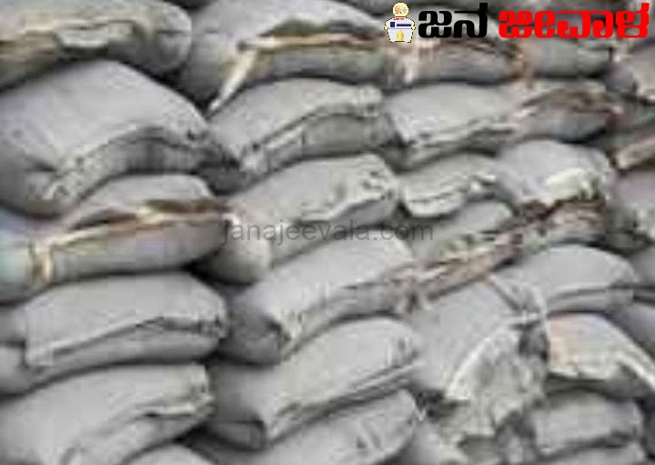 ಮನೆ ಕಟ್ಟುವವರಿಗೆ ಶಾಕ್: ಸಿಮೆಂಟ್ ದರದಲ್ಲಿ ಭಾರೀ ಹೆಚ್ಚಳ ಸಾಧ್ಯತೆ ಮನೆ ಕಟ್ಟುವವರಿಗೆ ಶಾಕ್: ಸಿಮೆಂಟ್ ದರದಲ್ಲಿ ಭಾರೀ ಹೆಚ್ಚಳ ಸಾಧ್ಯತೆ