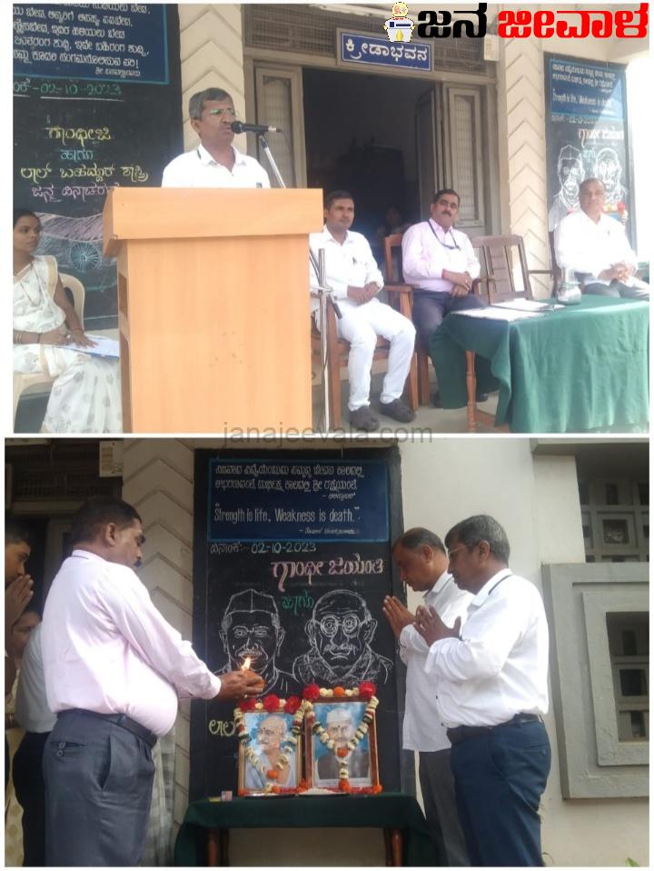 ಬೆಳಗಾವಿ ಜಿಎ ಪಪೂ ಕಾಲೇಜಿನಲ್ಲಿ ಗಾಂಧಿ-ಶಾಸ್ತ್ರಿ ಜಯಂತಿ : ಮಹಾತ್ಮಾ ಗಾಂಧೀಜಿ ಜಗತ್ತಿನಲ್ಲೇ ಅತ್ಯಂತ ಪ್ರಭಾವಶಾಲಿ ವ್ಯಕ್ತಿ ಬೆಳಗಾವಿ ಜಿಎ ಪಪೂ ಕಾಲೇಜಿನಲ್ಲಿ ಗಾಂಧಿ-ಶಾಸ್ತ್ರಿ ಜಯಂತಿ : ಮಹಾತ್ಮಾ ಗಾಂಧೀಜಿ ಜಗತ್ತಿನಲ್ಲೇ ಅತ್ಯಂತ ಪ್ರಭಾವಶಾಲಿ ವ್ಯಕ್ತಿ