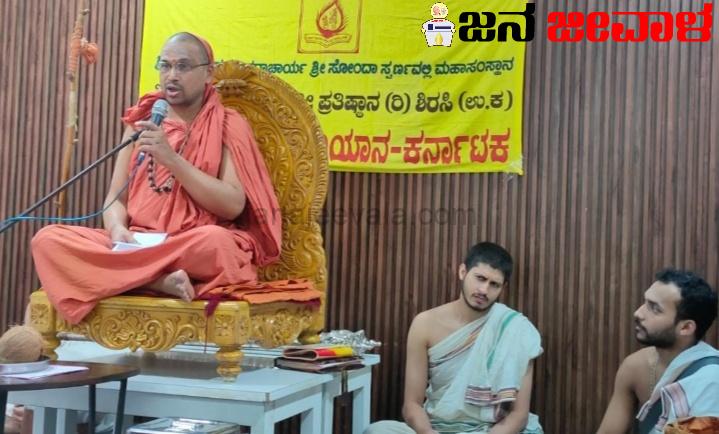 ಭಗವದ್ಗೀತೆ ಅಭಿಯಾನ ಯಶಸ್ವಿಗೊಳಿಸಲು ಸ್ವರ್ಣವಲ್ಲೀ ಶ್ರೀ ಕರೆ ಭಗವದ್ಗೀತೆ ಅಭಿಯಾನ ಯಶಸ್ವಿಗೊಳಿಸಲು ಸ್ವರ್ಣವಲ್ಲೀ ಶ್ರೀ ಕರೆ