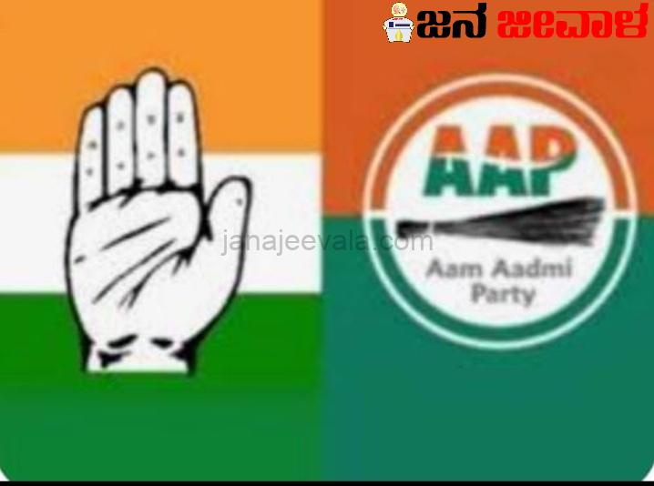 ಕಾಂಗ್ರೆಸಿನತ್ತ ಬೆಳಗಾವಿಯ ಆಪ್ ನಾಯಕರ ಚಿತ್ತ..! ಬಹುದೊಡ್ಡ ಸುಳಿವು ನೀಡಿದ ಹಿರಿಯ ನಾಯಕ ಕಾಂಗ್ರೆಸಿನತ್ತ ಬೆಳಗಾವಿಯ ಆಪ್ ನಾಯಕರ ಚಿತ್ತ..! ಬಹುದೊಡ್ಡ ಸುಳಿವು ನೀಡಿದ ಹಿರಿಯ ನಾಯಕ