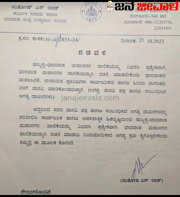 ಪ್ರತ್ಯೇಕ ಮಹಾನಗರ ಪಾಲಿಕೆ ರಚಿಸುವಂತೆ ಸರಕಾರಕ್ಕೆ ಪತ್ರ ಬರೆದ ಸಚಿವರು ಪ್ರತ್ಯೇಕ ಮಹಾನಗರ ಪಾಲಿಕೆ ರಚಿಸುವಂತೆ ಸರಕಾರಕ್ಕೆ ಪತ್ರ ಬರೆದ ಸಚಿವರು